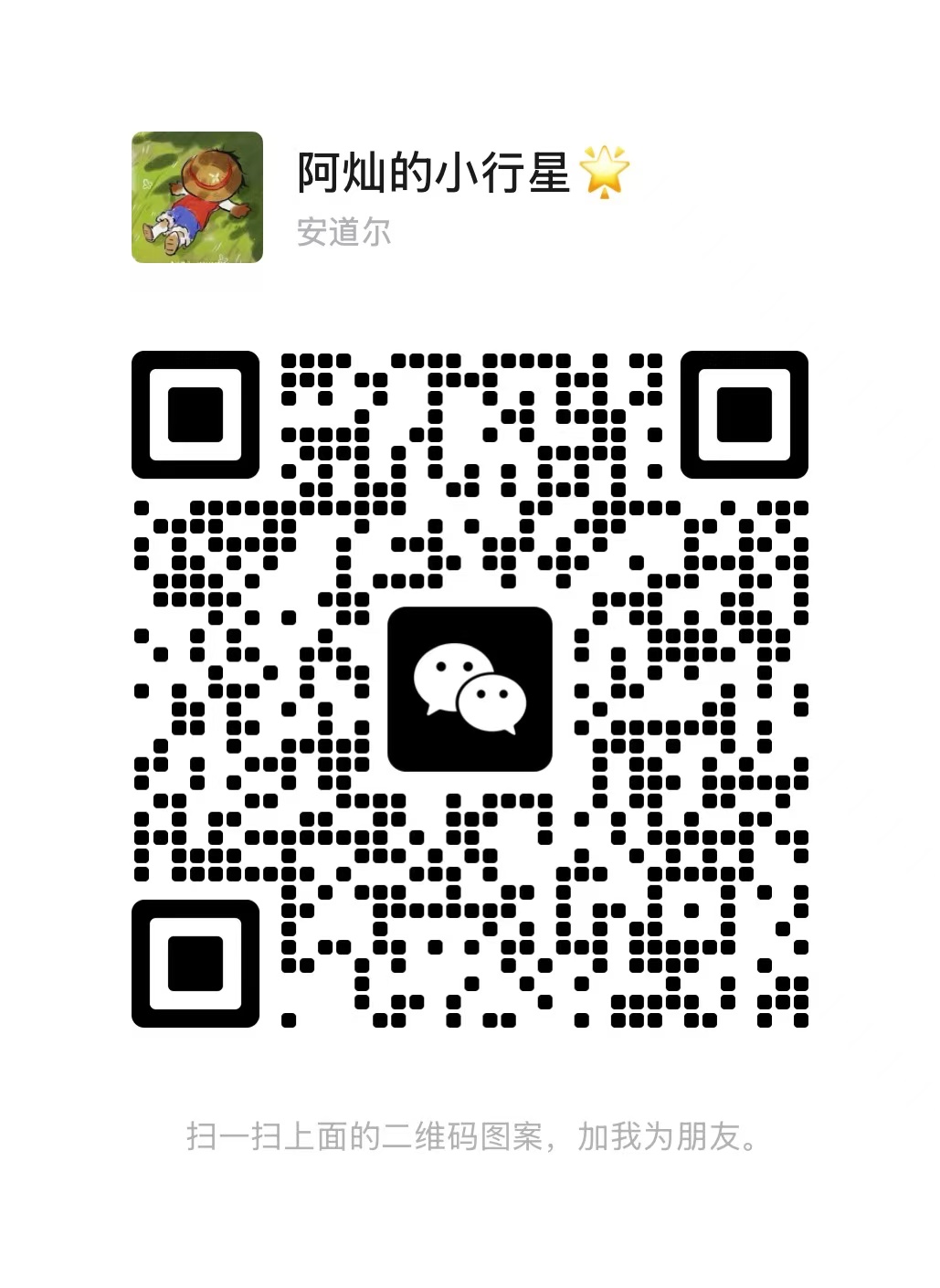 扫码添加微信-大苹果