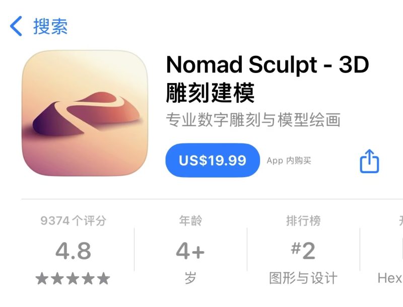 图片[2]-Nomad Sculpt – 3D 雕刻建模-大苹果